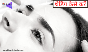 How to do threading in Hindi