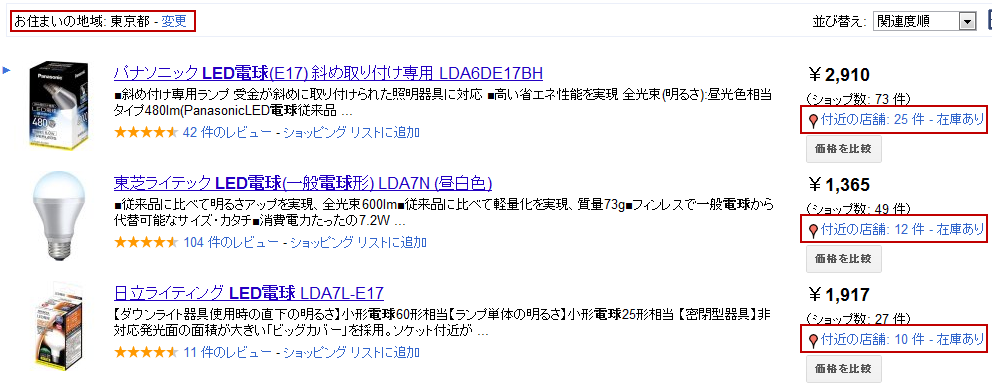 Google Japan Blog Google ショッピングで実店舗の商品を検索