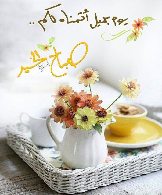 صور مع همسات صباحية رائعة وجديدة