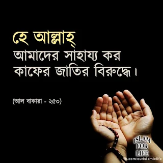 islamic messages bangla