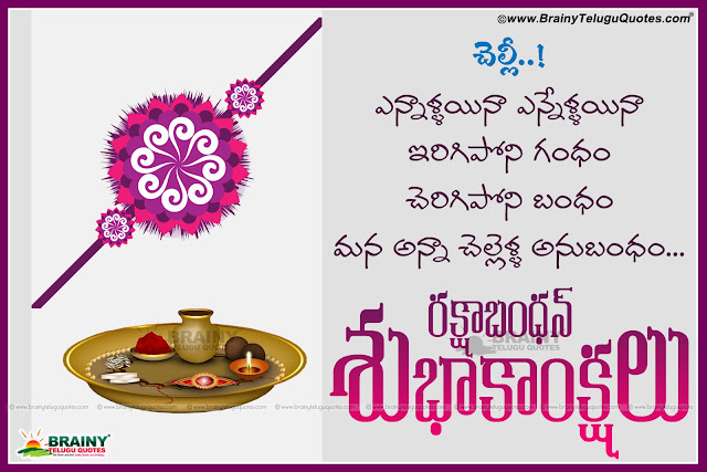 telugu quotes-rakshabandhan greetings in telugu, famous rakshabandhan quotes greetings in telugu, rakhi hd wallpapers with sister loving messages, telugu rakhi festival greetings, rakshabandhan greetings quotes in telugu,Pictures of Rakhi with Quotes in Telugu, Happy Rakshabandhan Telugu Wallpapers Quotes, Best Telugu Rakhi Messages, Happy Rakshabandhan Quotes in Telugu, Rakshabandhan Quotes hd wallpapers in Telugu, Telugu Rakhi Festival Greetings, Rakshabandhan Quotes in Telugu, Rakshabandhan Wishes For Sister, Rakhi Wishes For Sister, Famous Rakhi Festival Greetings in Telugu, Rakhi hd wallpapers, Rakshabandhan Png Images free download, Rakshabandhan Banner Designs free download, Rakhi vector images free download, Famous Telugu Rakshabandhan hd wallpapers Greetings,