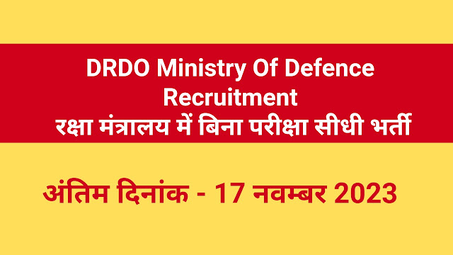 DRDO Ministry Of Defence Recruitment