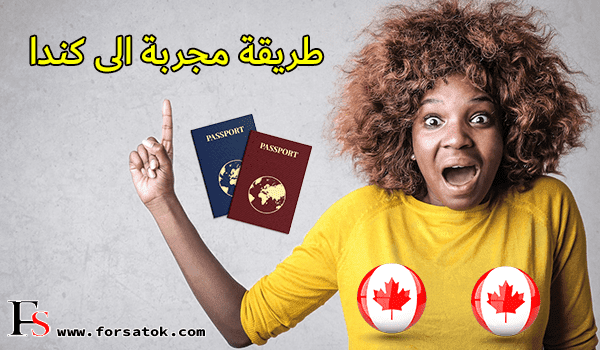 الهجرة الى كندا للزوج