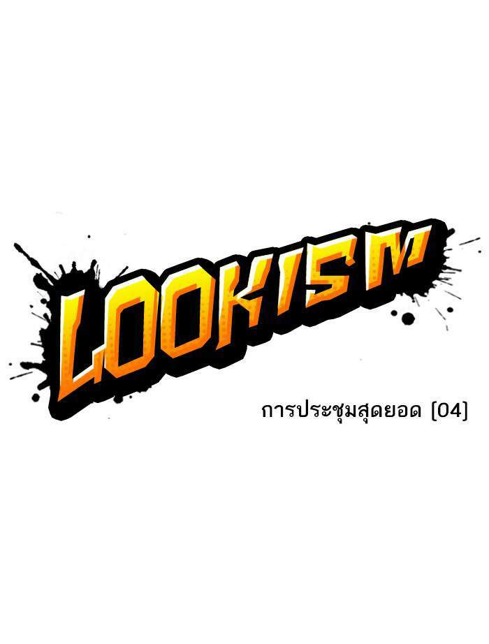 Lookism ตอนที่ 351