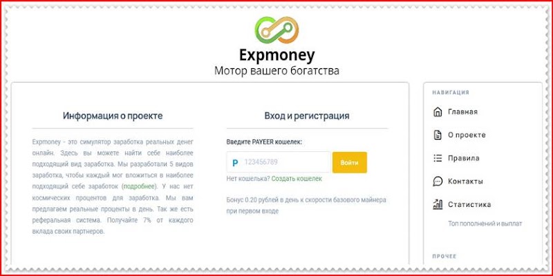 Мошеннический сайт expmoney.ru – Отзывы, развод, платит или лохотрон? Мошенники