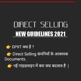 DPIIT क्या है ? Direct Selling New Guidelines 2021 In Hindi