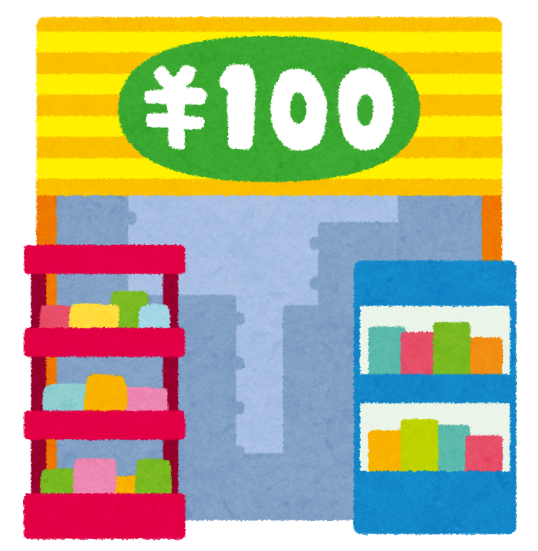 100円ショップのイラスト かわいいフリー素材集 いらすとや