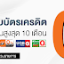 Lazada สามารถผ่อนสินค้า 0 เปอร์เซ็น 10 เดือน