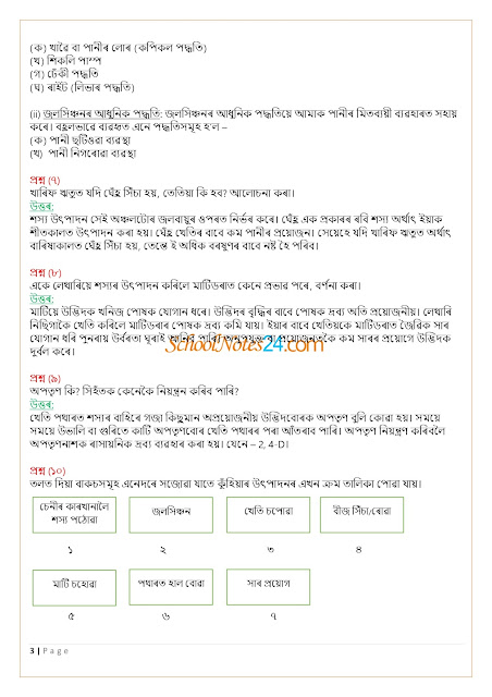 class-8-science-chapter-1-solutions-in-assamese