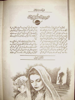 Sirf Mohabbat novel by Farhat Ishtiaq Online Reading