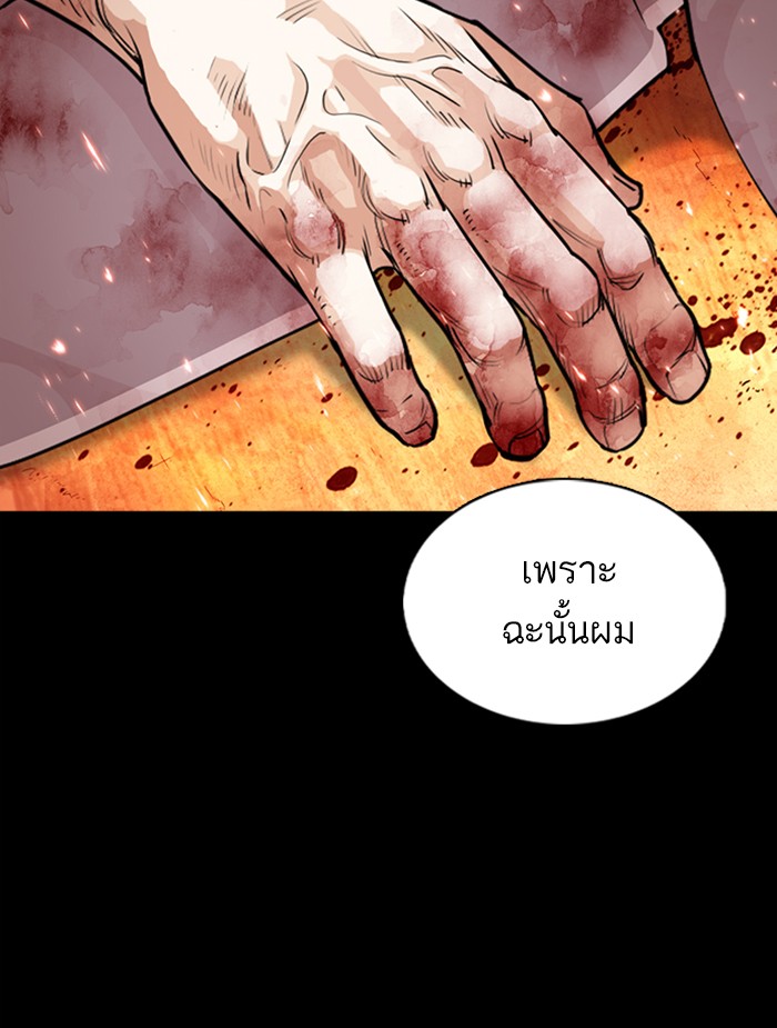 Lookism ตอนที่ 366