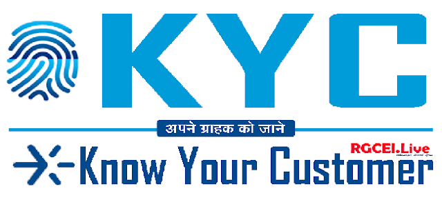 KYC Full Form in Hindi | केवाईसी क्या है | केवाईसी रजिस्ट्रेशन