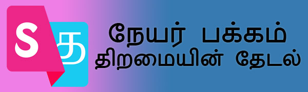 essay competition in tamil