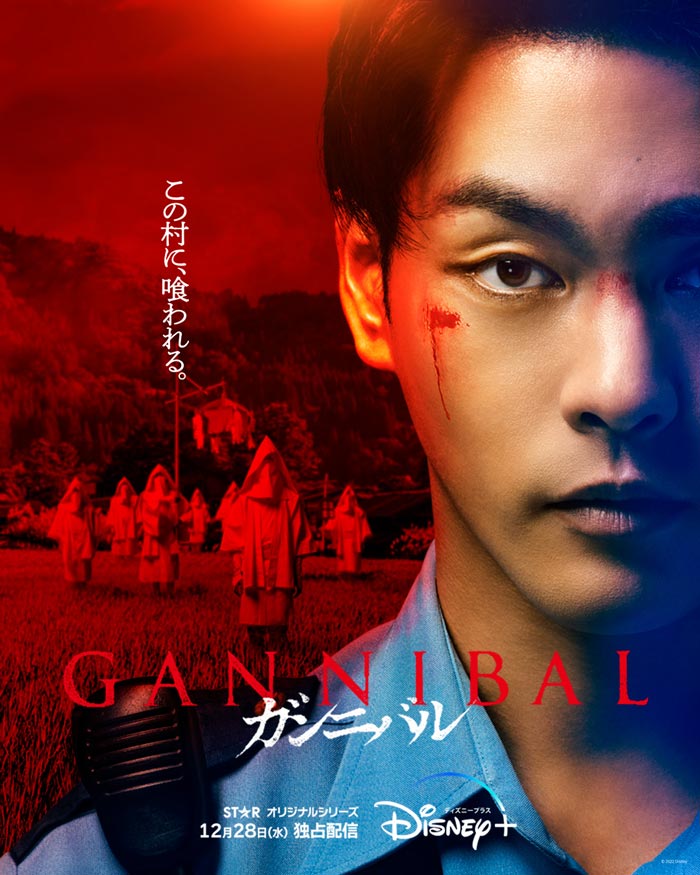 Gannibal live-action dorama - poster - Disney+