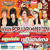 Album: Town VCD Vol.33 || Khmer Karaoke (File DAT)
