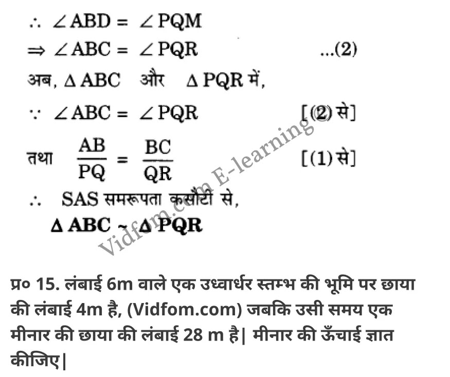 कक्षा 10 गणित  के नोट्स  हिंदी में एनसीईआरटी समाधान,     class 10 Maths chapter 6,   class 10 Maths chapter 6 ncert solutions in Maths,  class 10 Maths chapter 6 notes in hindi,   class 10 Maths chapter 6 question answer,   class 10 Maths chapter 6 notes,   class 10 Maths chapter 6 class 10 Maths  chapter 6 in  hindi,    class 10 Maths chapter 6 important questions in  hindi,   class 10 Maths hindi  chapter 6 notes in hindi,   class 10 Maths  chapter 6 test,   class 10 Maths  chapter 6 class 10 Maths  chapter 6 pdf,   class 10 Maths  chapter 6 notes pdf,   class 10 Maths  chapter 6 exercise solutions,  class 10 Maths  chapter 6,  class 10 Maths  chapter 6 notes study rankers,  class 10 Maths  chapter 6 notes,   class 10 Maths hindi  chapter 6 notes,    class 10 Maths   chapter 6  class 10  notes pdf,  class 10 Maths  chapter 6 class 10  notes  ncert,  class 10 Maths  chapter 6 class 10 pdf,   class 10 Maths  chapter 6  book,   class 10 Maths  chapter 6 quiz class 10  ,    10  th class 10 Maths chapter 6  book up board,   up board 10  th class 10 Maths chapter 6 notes,  class 10 Maths,   class 10 Maths ncert solutions in Maths,   class 10 Maths notes in hindi,   class 10 Maths question answer,   class 10 Maths notes,  class 10 Maths class 10 Maths  chapter 6 in  hindi,    class 10 Maths important questions in  hindi,   class 10 Maths notes in hindi,    class 10 Maths test,  class 10 Maths class 10 Maths  chapter 6 pdf,   class 10 Maths notes pdf,   class 10 Maths exercise solutions,   class 10 Maths,  class 10 Maths notes study rankers,   class 10 Maths notes,  class 10 Maths notes,   class 10 Maths  class 10  notes pdf,   class 10 Maths class 10  notes  ncert,   class 10 Maths class 10 pdf,   class 10 Maths  book,  class 10 Maths quiz class 10  ,  10  th class 10 Maths    book up board,    up board 10  th class 10 Maths notes,      कक्षा 10 गणित अध्याय 6 ,  कक्षा 10 गणित, कक्षा 10 गणित अध्याय 6  के नोट्स हिंदी में,  कक्षा 10 का गणित अध्याय 6 का प्रश्न उत्तर,  कक्षा 10 गणित अध्याय 6  के नोट्स,  10 कक्षा गणित  हिंदी में, कक्षा 10 गणित अध्याय 6  हिंदी में,  कक्षा 10 गणित अध्याय 6  महत्वपूर्ण प्रश्न हिंदी में, कक्षा 10   हिंदी के नोट्स  हिंदी में, गणित हिंदी  कक्षा 10 नोट्स pdf,    गणित हिंदी  कक्षा 10 नोट्स 2021 ncert,  गणित हिंदी  कक्षा 10 pdf,   गणित हिंदी  पुस्तक,   गणित हिंदी की बुक,   गणित हिंदी  प्रश्नोत्तरी class 10 ,  10   वीं गणित  पुस्तक up board,   बिहार बोर्ड 10  पुस्तक वीं गणित नोट्स,    गणित  कक्षा 10 नोट्स 2021 ncert,   गणित  कक्षा 10 pdf,   गणित  पुस्तक,   गणित की बुक,   गणित  प्रश्नोत्तरी class 10,   कक्षा 10 गणित,  कक्षा 10 गणित  के नोट्स हिंदी में,  कक्षा 10 का गणित का प्रश्न उत्तर,  कक्षा 10 गणित  के नोट्स, 10 कक्षा गणित 2021  हिंदी में, कक्षा 10 गणित  हिंदी में, कक्षा 10 गणित  महत्वपूर्ण प्रश्न हिंदी में, कक्षा 10 गणित  हिंदी के नोट्स  हिंदी में, गणित हिंदी  कक्षा 10 नोट्स pdf,   गणित हिंदी  कक्षा 10 नोट्स 2021 ncert,   गणित हिंदी  कक्षा 10 pdf,  गणित हिंदी  पुस्तक,   गणित हिंदी की बुक,   गणित हिंदी  प्रश्नोत्तरी class 10 ,  10   वीं गणित  पुस्तक up board,  बिहार बोर्ड 10  पुस्तक वीं गणित नोट्स,    गणित  कक्षा 10 नोट्स 2021 ncert,  गणित  कक्षा 10 pdf,   गणित  पुस्तक,  गणित की बुक,   गणित  प्रश्नोत्तरी   class 10,   10th Maths   book in hindi, 10th Maths notes in hindi, cbse books for class 10  , cbse books in hindi, cbse ncert books, class 10   Maths   notes in hindi,  class 10 Maths hindi ncert solutions, Maths 2020, Maths  2021,