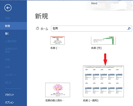 ワードの使い方 名刺の作成方法 テンプレートから作成します ワードの使い方 名刺の作成方法 テンプレートから作成します