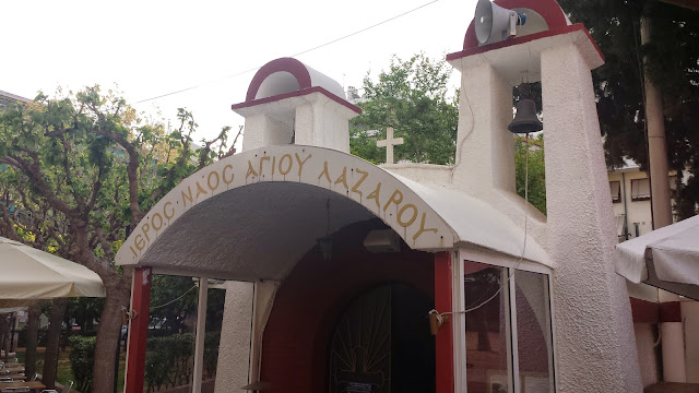 Άγιος Λάζαρος – Καθεδρικός Ιερός Ναός Αγίας Τριάδος Βύρωνος