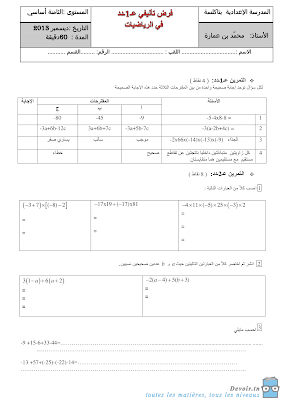 تحميل فرض تأليفي رقم 1 رياضيات سنة ثامنة أساسي مع الاصلاح pdf, رياضيات سنة  Math 8ème , تمارين رياضيات سنة ثامنة مع الإصلاح موقع مسار التميز