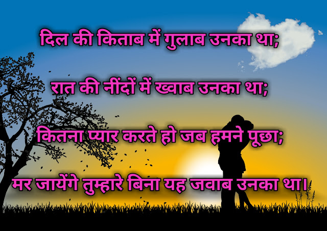 Love Shayari Status For Girls - New Hindi Shayari in 2020