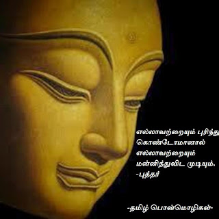 Inner Peace In Your Life Motivational Words In Tamil