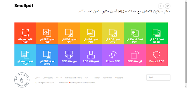 أفضل موقع لتحويل صيغ ملفات PDF إلى كل الصيغ