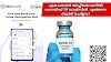 എക.കെയർ അപ്ലിക്കേഷനിൽ കോവിഡ്-19 വാക്സിൻ സ്ലോട്ടുകൾ എങ്ങനെ ബുക്ക് ചെയ്യാം?