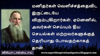 Leo Tolstoy  Inspirational quotes in tamil6