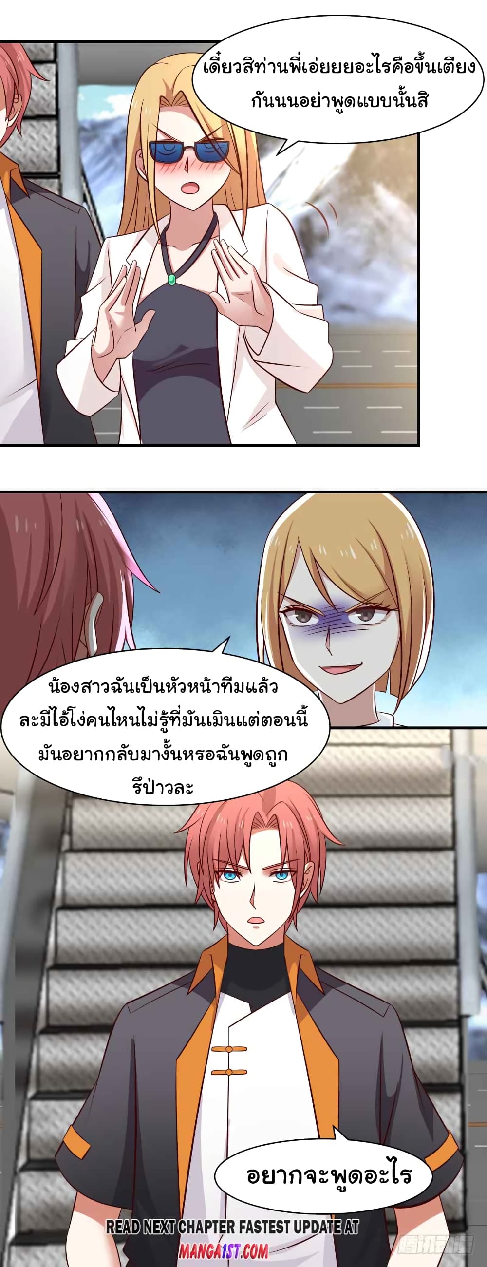 I Have a Dragon on My Body ตอนที่ 420