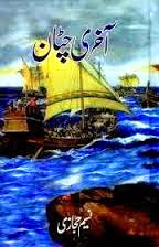 Download Urdu Novel Akhri Chattan by Naseem Hijazi