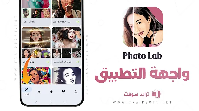 برنامج Photo Lab Pro مهكر النسخة المدفوعة