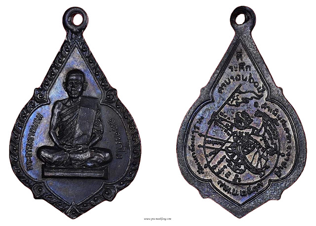เหรียญหลวงพ่อถนอม วัดเนกขัมมาราม ราชบุรี รุ่น แซยิด ปี 2517 ทองแดง