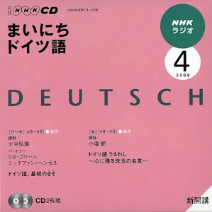 NHKラジオまいにちドイツ語 4月号 (NHK CD)