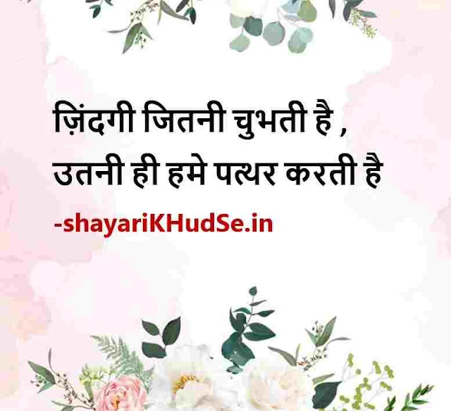 motivational hindi quotes images, motivational hindi thought image, motivational thought images in hindi