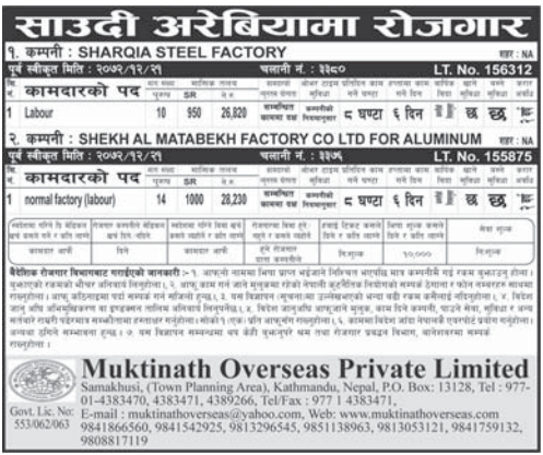 Jobs For Nepali In Saudi Arabia, Salary -Rs.28,820/