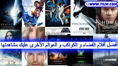 أفضل 20 فيلم عن الفضاء و الكواكب عليك مشاهدتها