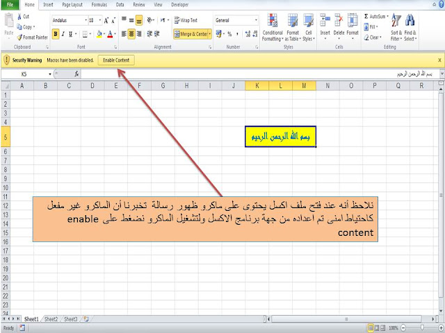 شرح طريقة إنشاء الماكرو macro وتشغيله فى الاكسل excel