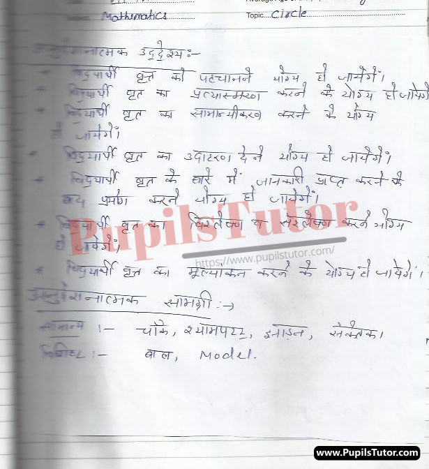 Vritt Lesson Plan | Circle Lesson Plan In Hindi For Class 9 To 12 – (Page And Image Number 1) – Pupils Tutor