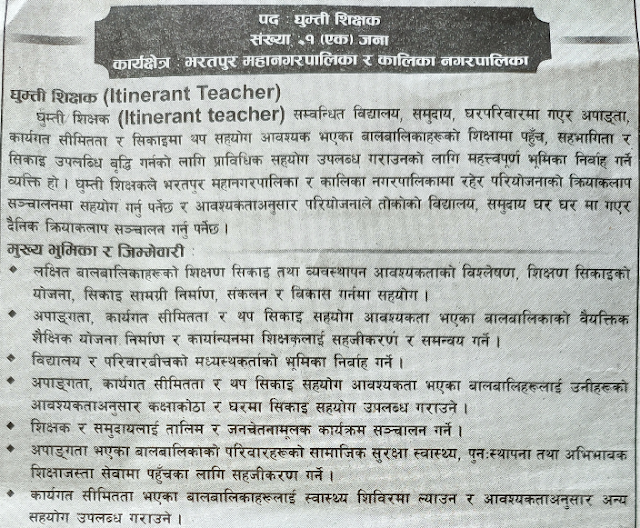 ITinerant Teacher wanted at Autism Care Chitwan