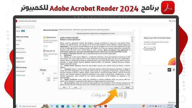 برنامج Adobe Acrobat Reader نسخة كاملة برو