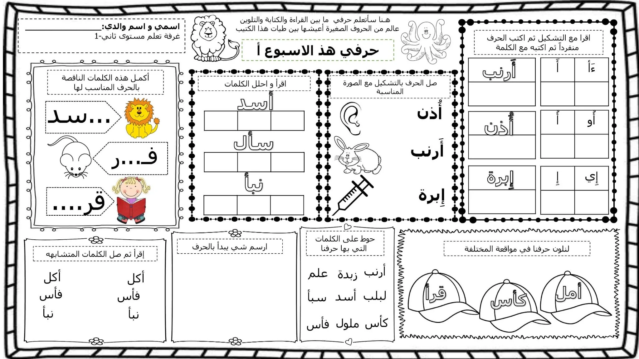 تمرين كتابة حرف الألف (أ) pdf