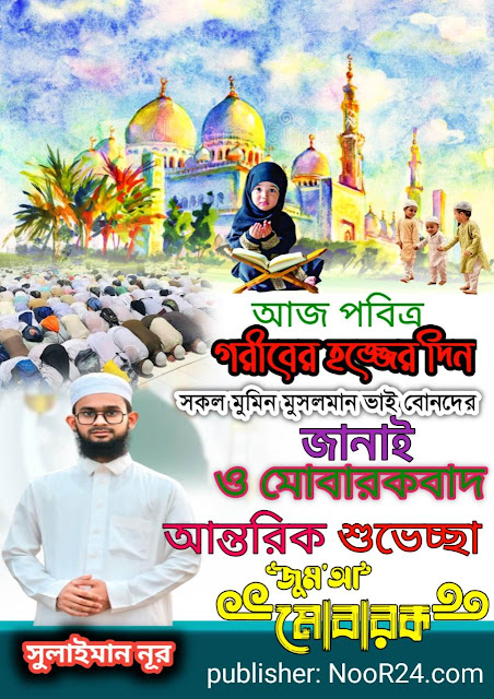 জুম্মা মোবারক পোস্টার ডিজাইন । Jumma Mubarak Poster Design( PLP File Free Download )