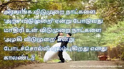 Love Quotes in Tamil 428