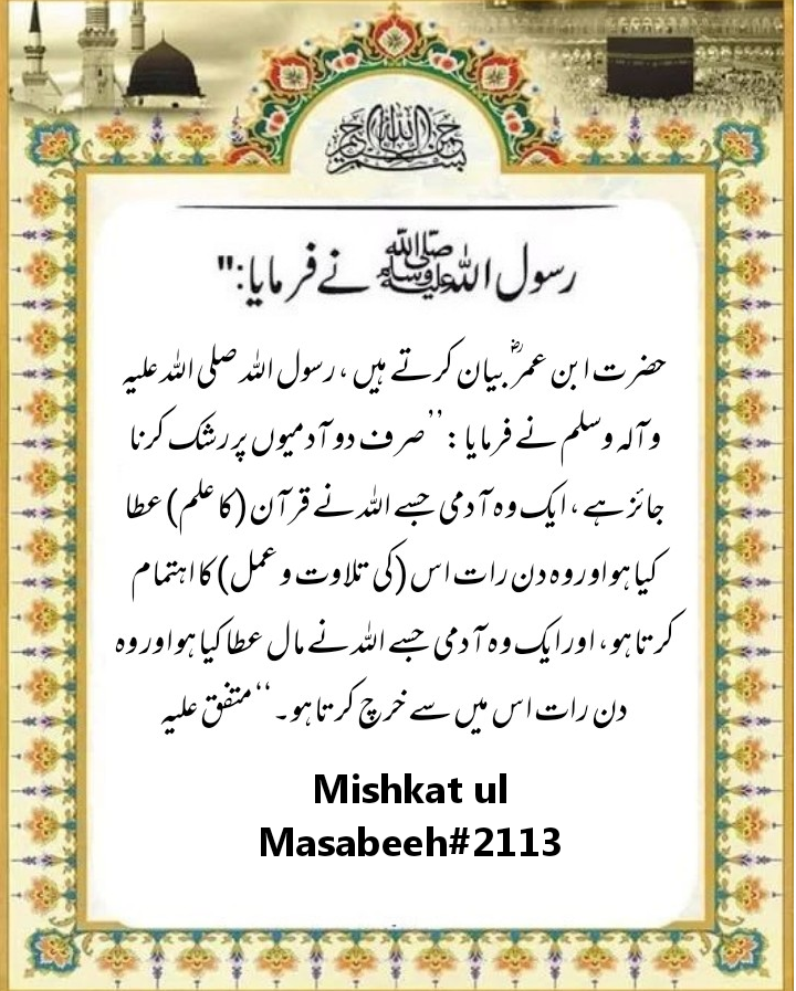 MISHKAT UL MASABEEH HADITH - 2113