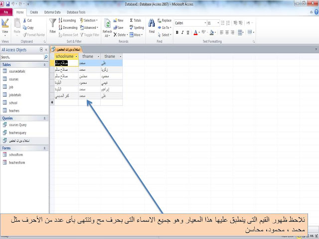 استعلام المعلمات (المتغيرات) parameters query في برنامج الاكسيس MS access