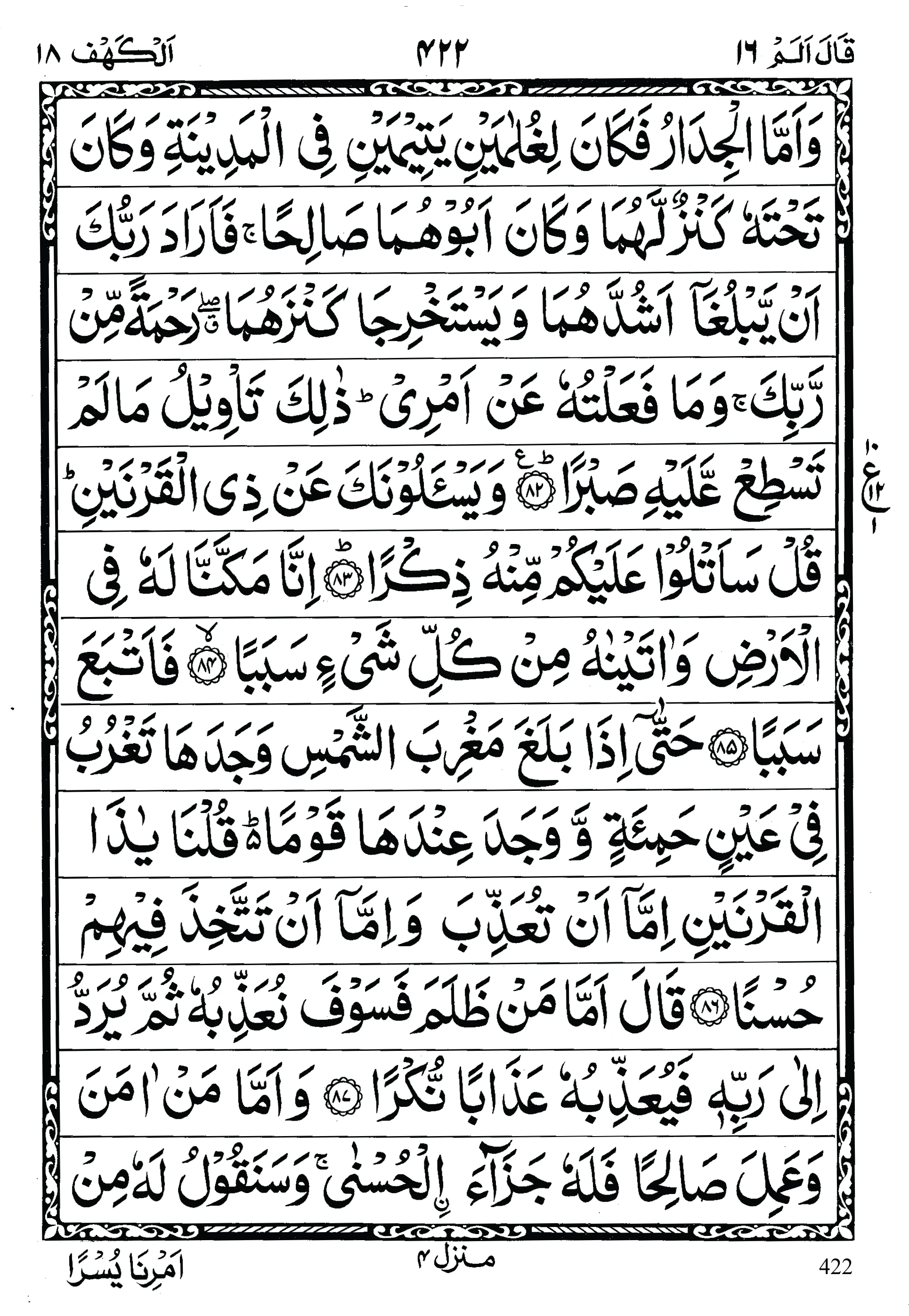 Quran para 16 | Quran para 16 Qal Alam | Para Qal Alam | Quran sipara 16 | Para 16 | 16th Para Recite Online and PDF | Quran Wazaif