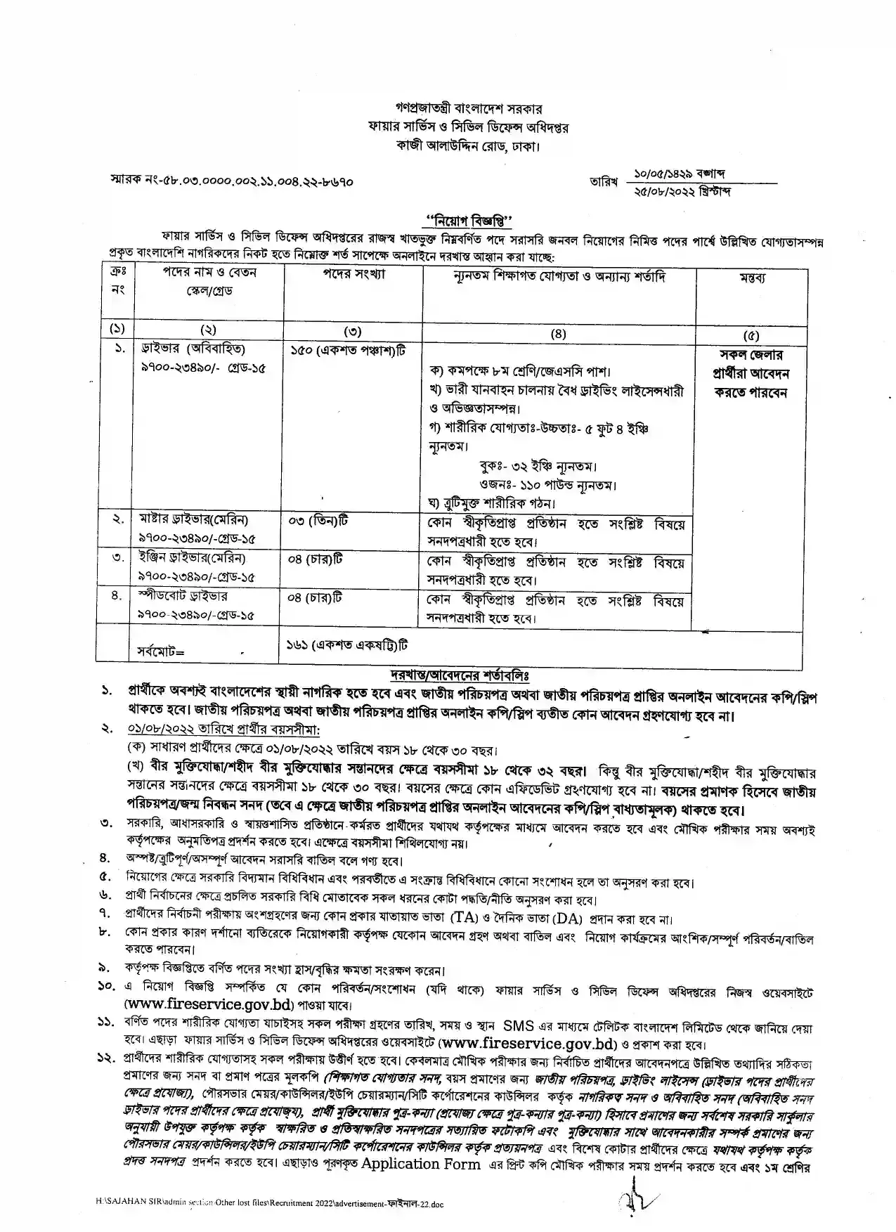 fire service job circular 2022