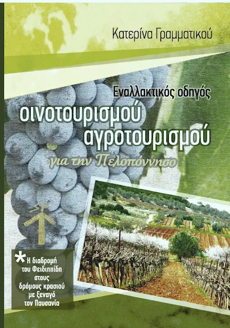 Η Κατερίνα Γραμματικού παρουσιάζει τα νέα της βιβλία στο Ναύπλιο