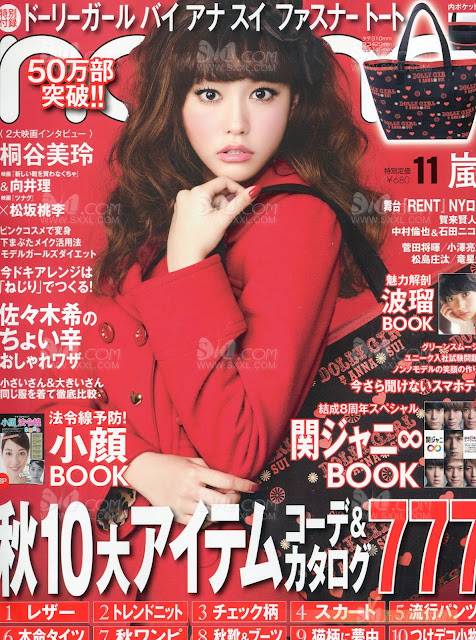 non-no (ノンノ)  November 2012 Mirei Kiritani 桐谷美玲