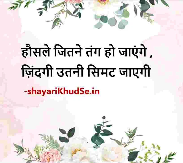 success shayari motivational quotes images, success motivational shayari photo, motivational shayari motivational pictures for success in hindi